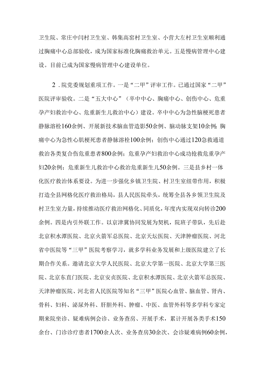 XX县人民医院2024年工作总结.docx_第3页