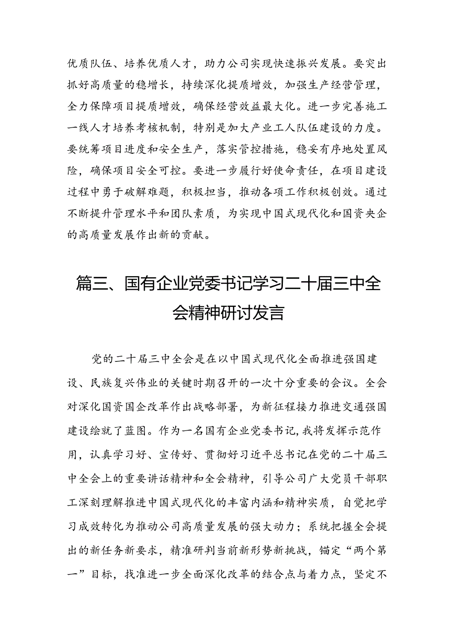 （11篇）国企干部学习贯彻党的二十三中全会精神心得体会范文.docx_第3页