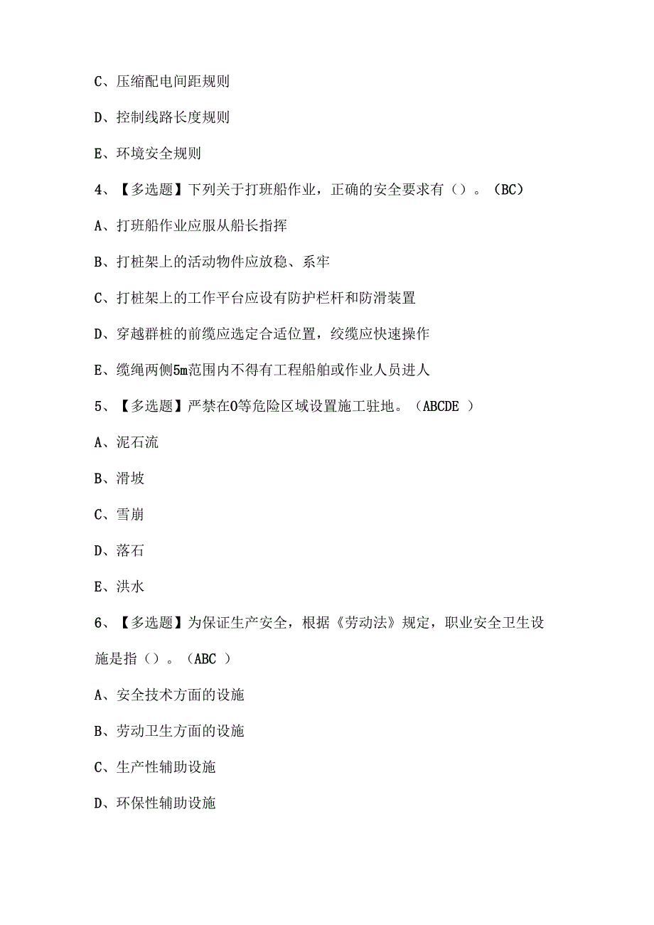 2024年公路水运工程施工企业安全生产管理人员考试试题题库.docx_第2页