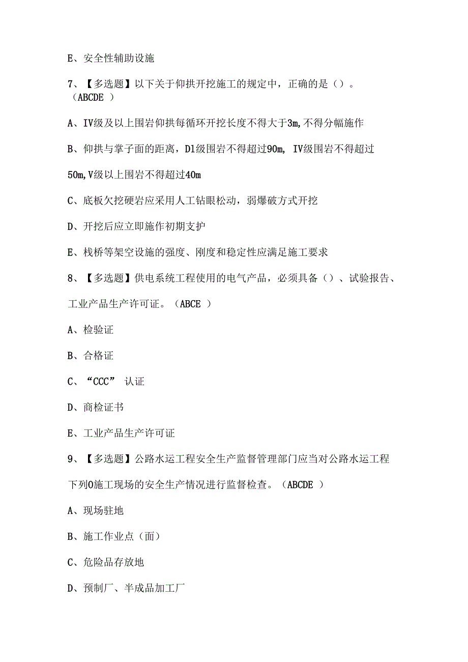 2024年公路水运工程施工企业安全生产管理人员考试试题题库.docx_第3页