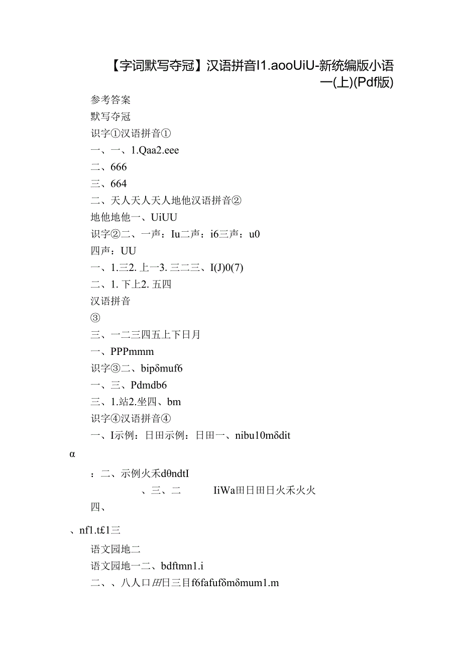 【字词默写夺冠】汉语拼音 11 ao ou iu新统编版小语一(上)（pdf版）.docx_第1页