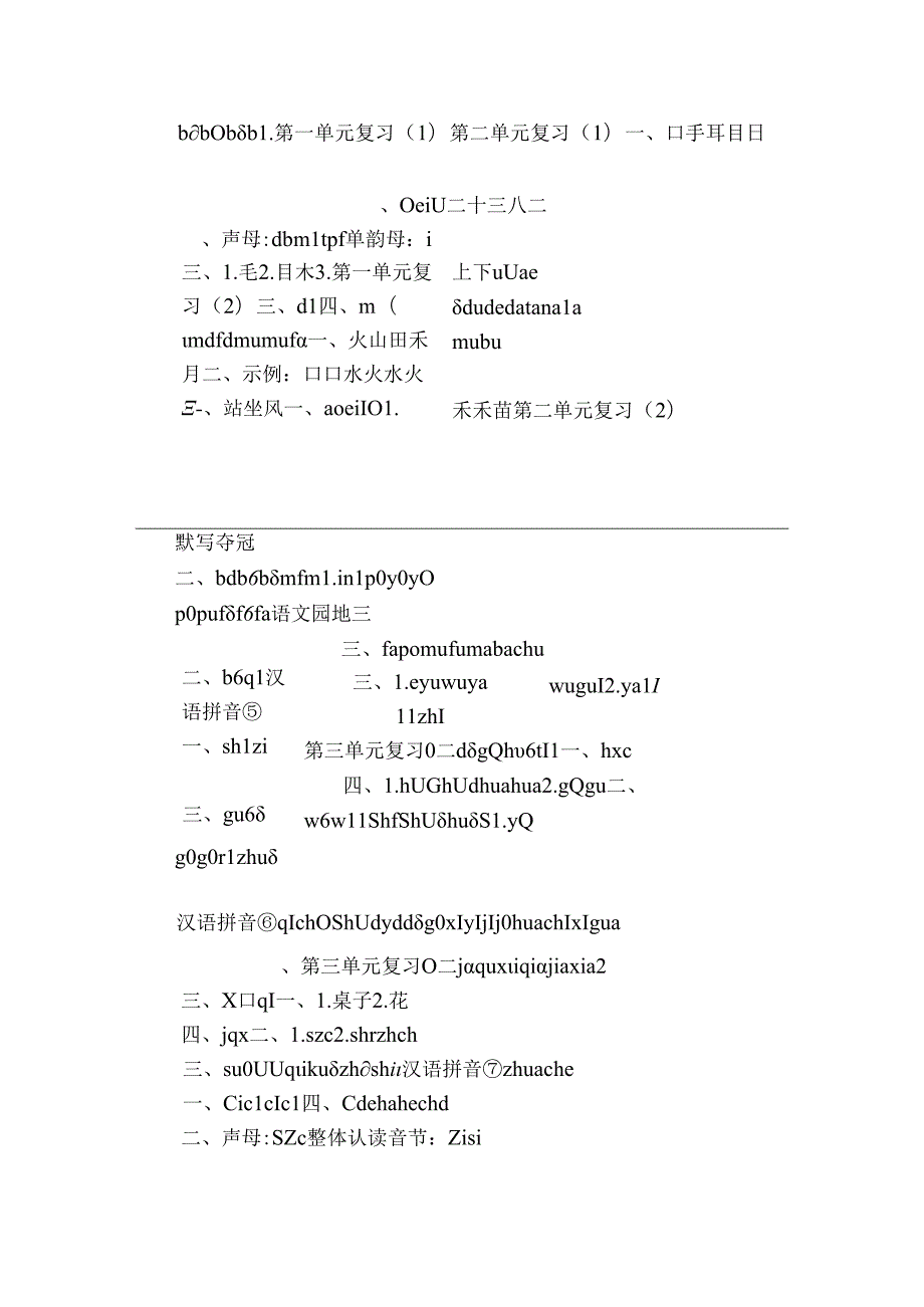 【字词默写夺冠】汉语拼音 11 ao ou iu新统编版小语一(上)（pdf版）.docx_第2页