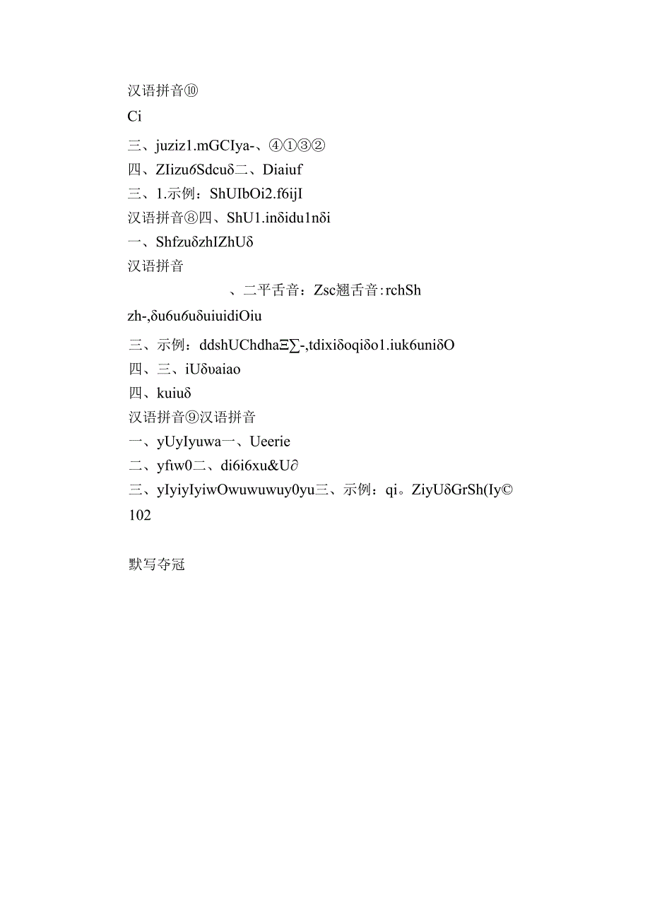 【字词默写夺冠】汉语拼音 11 ao ou iu新统编版小语一(上)（pdf版）.docx_第3页