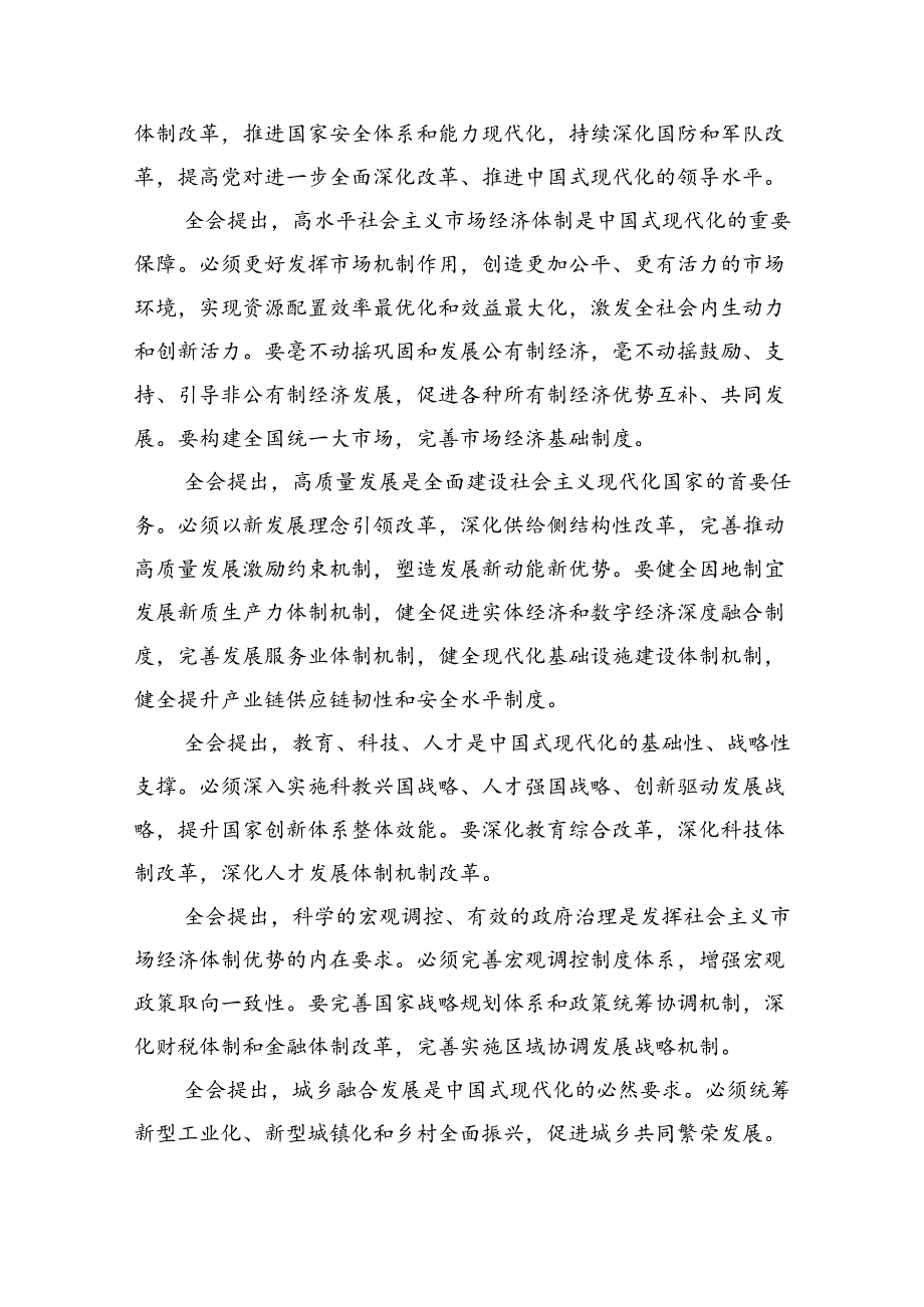 （8篇）党的二十三中全会精神传达稿（详细版）.docx_第3页
