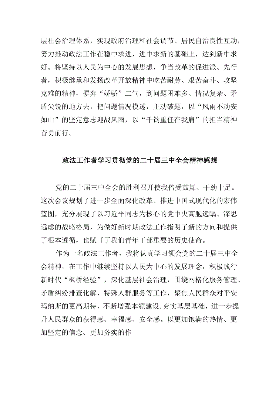 政法干部学习二十三中全会精神心得体会8篇（最新版）.docx_第2页