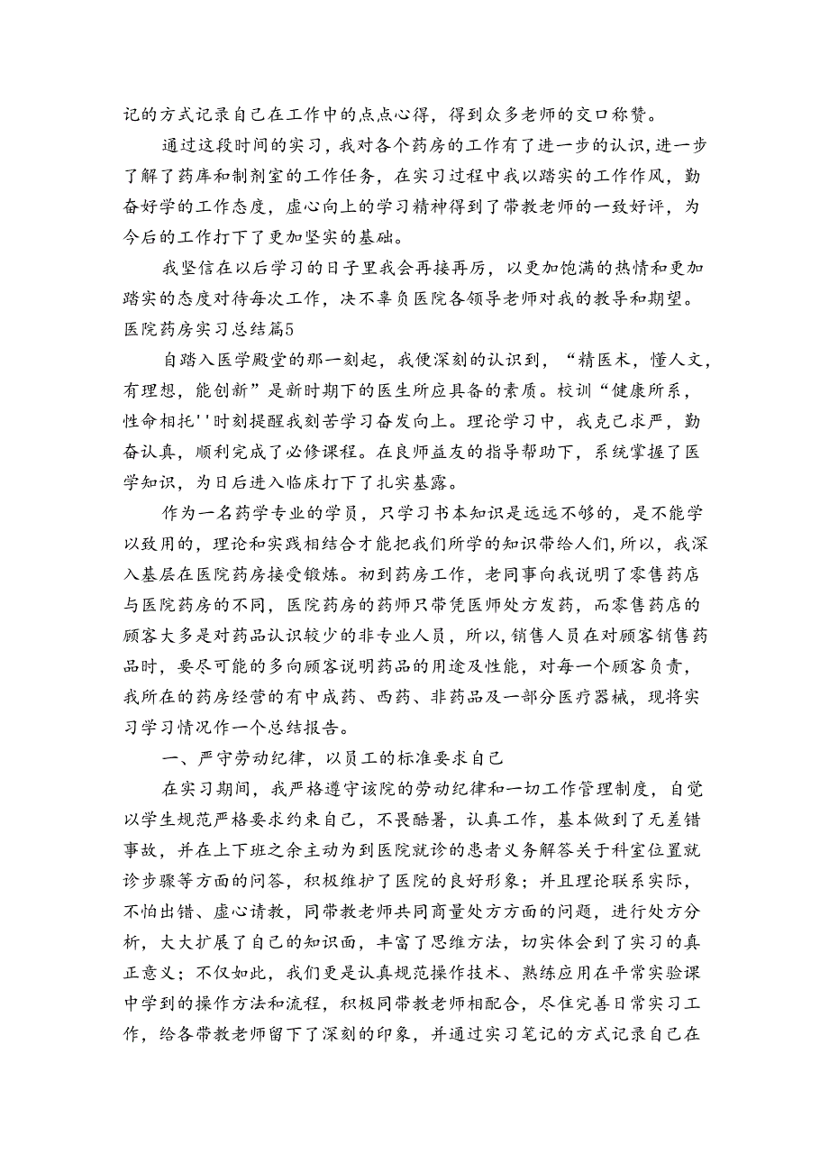 医院药房实习总结6篇.docx_第3页