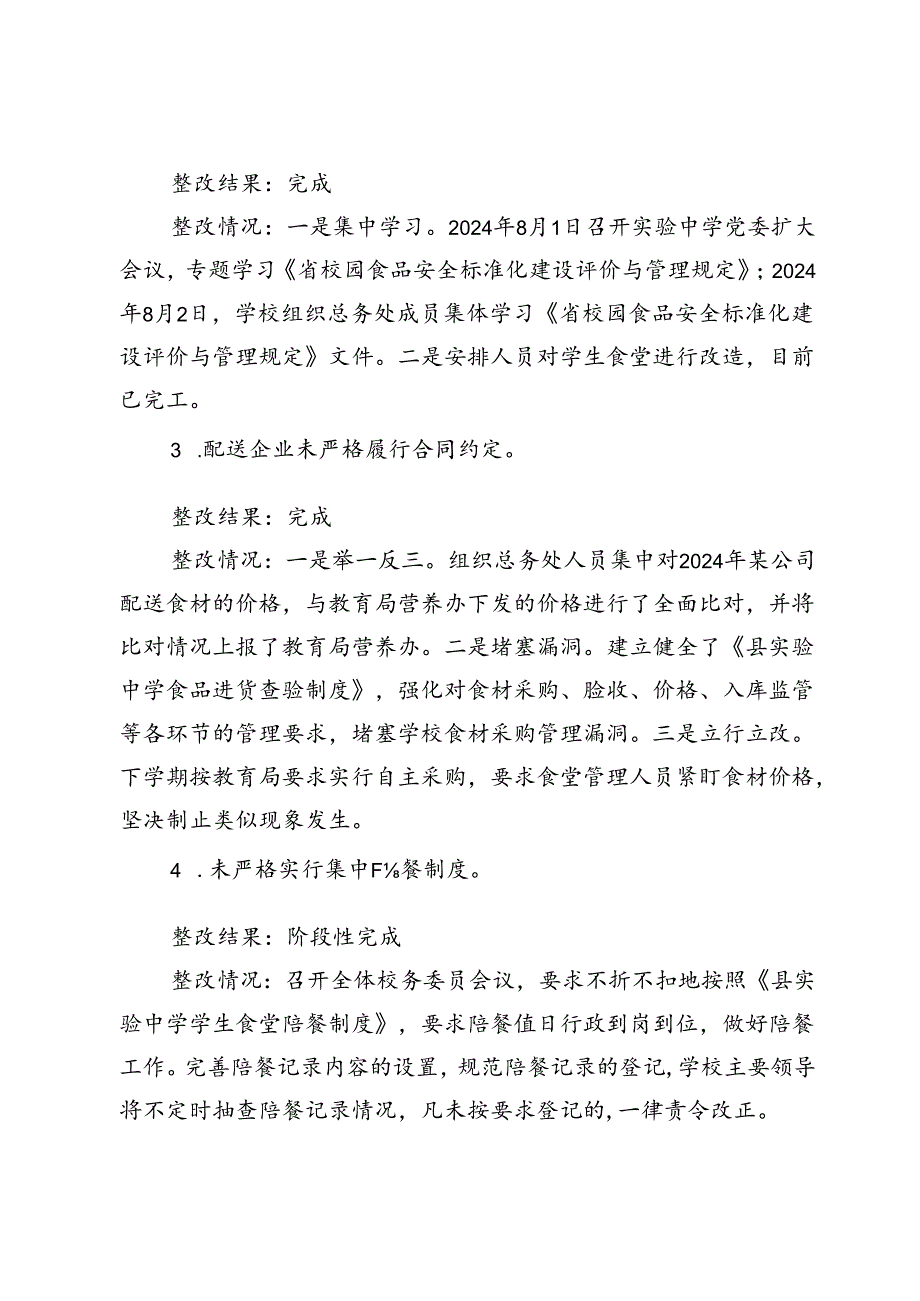 某县实验中学委员会关于巡察集中整改进展情况的报告.docx_第3页