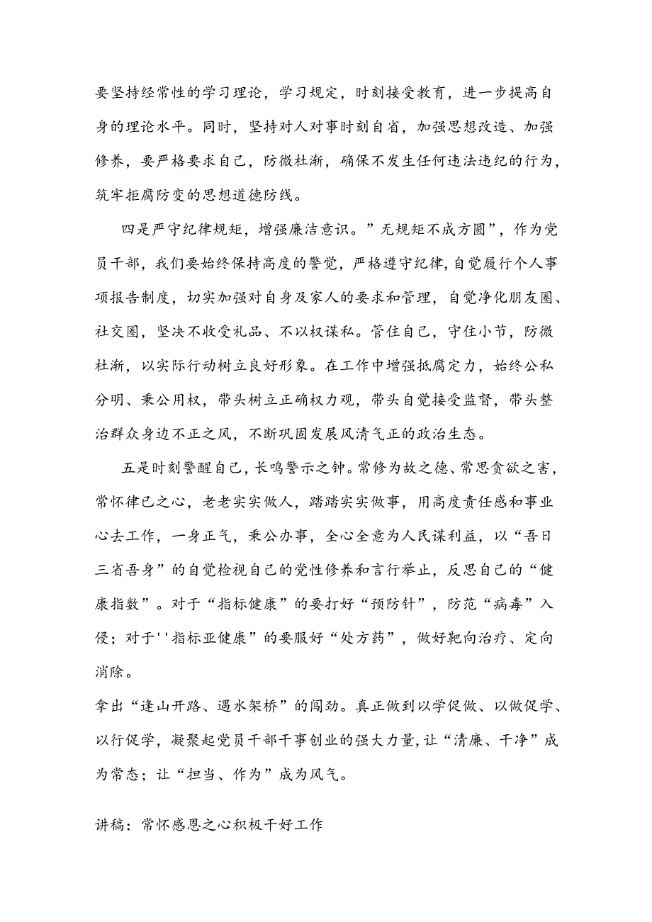 党委中心组集中学习研讨发言材料.docx_第2页