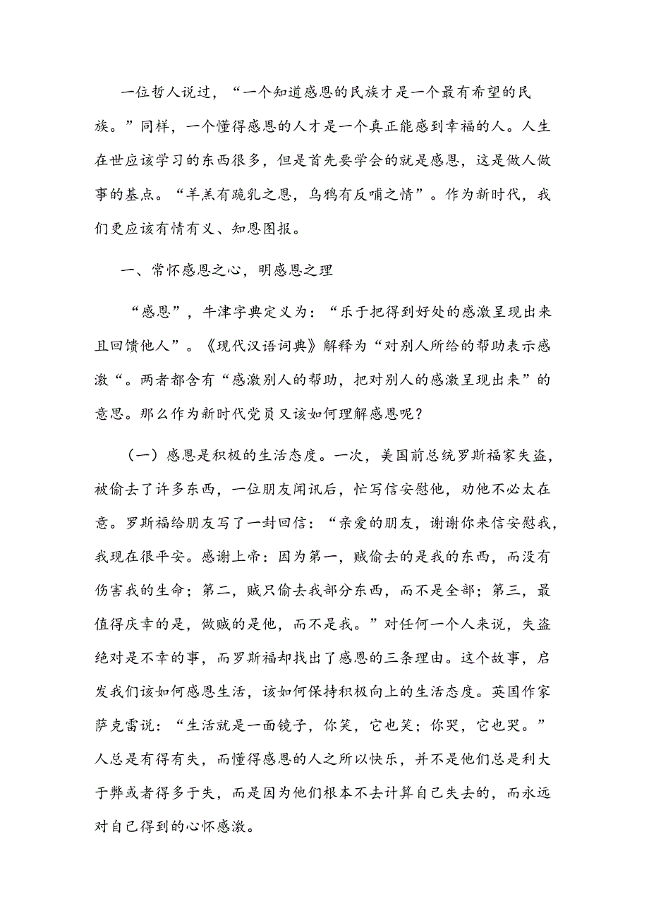 党委中心组集中学习研讨发言材料.docx_第3页