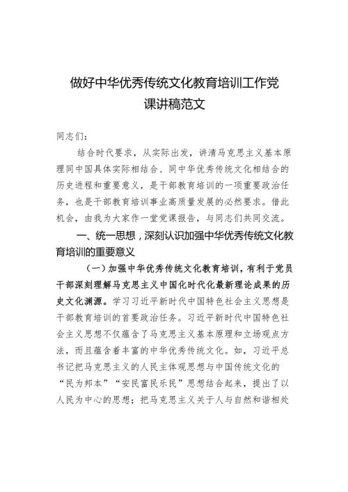 x课讲稿（二）.docx