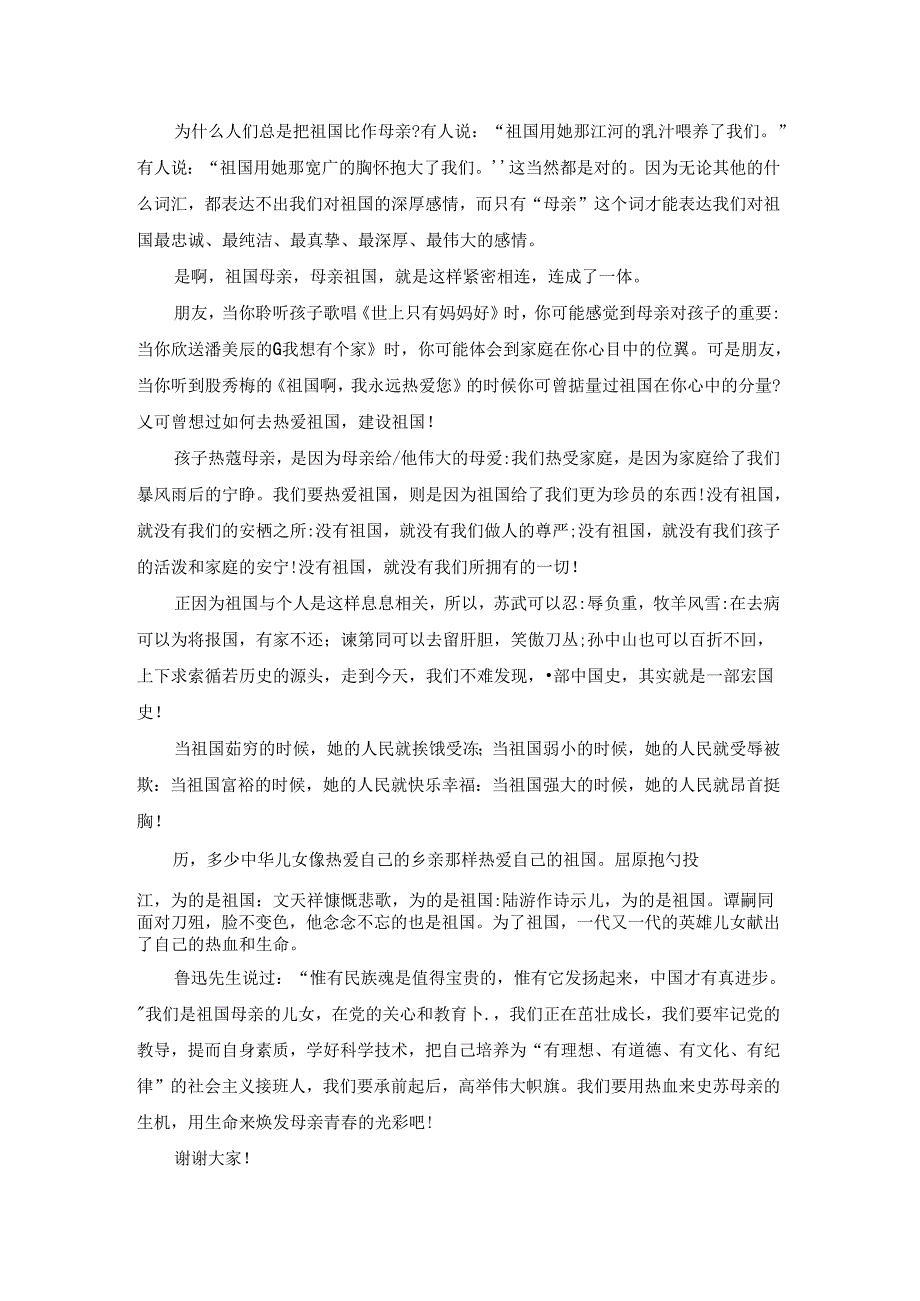 2021国庆节国旗下演讲稿三分钟最新【5篇】.docx_第2页