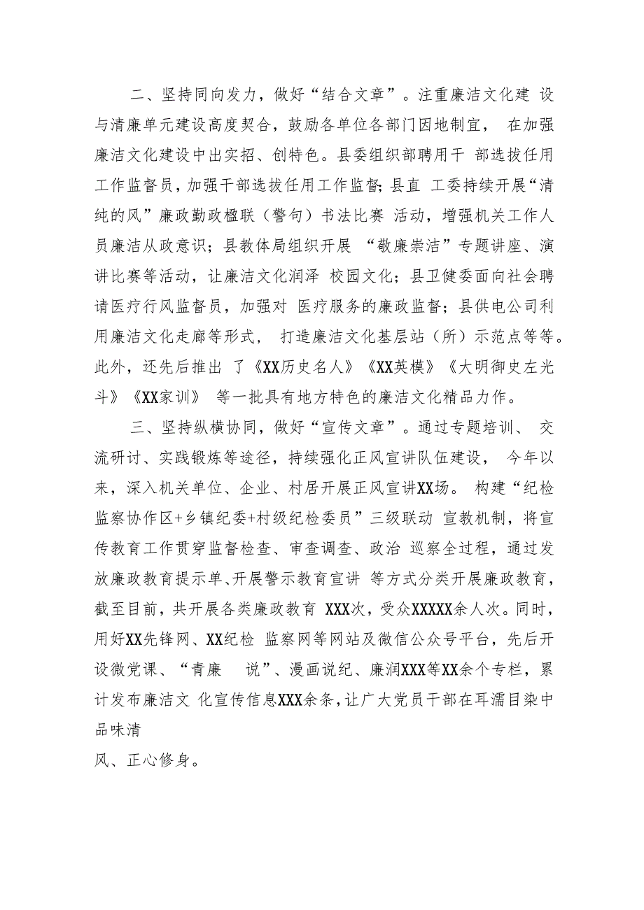 在廉洁文化建设经验交流会上的发言（2篇）.docx_第2页