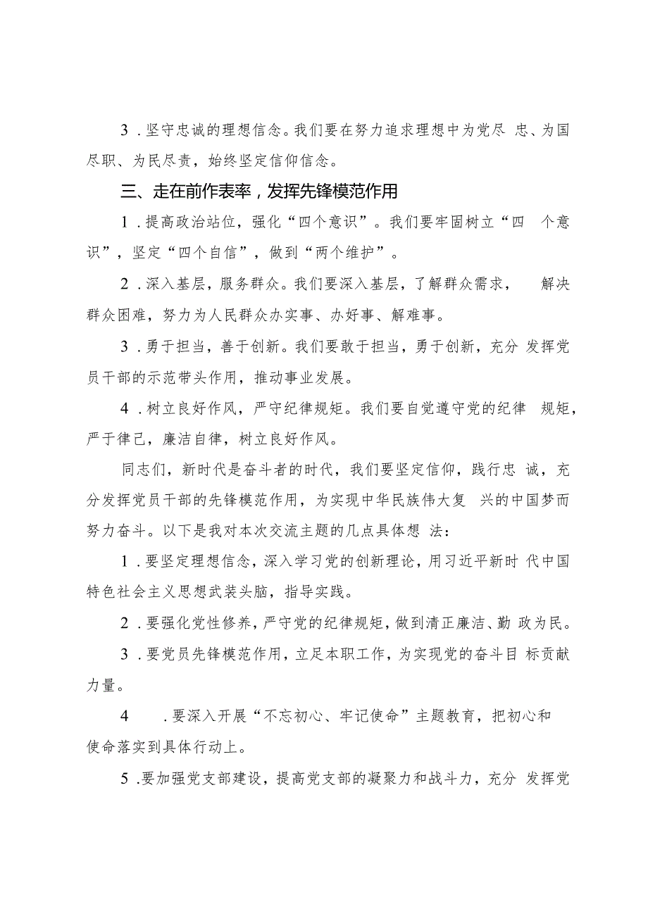 2024年党支部第四季度“走在前作表率”讨论活动交流发言提纲.docx_第2页