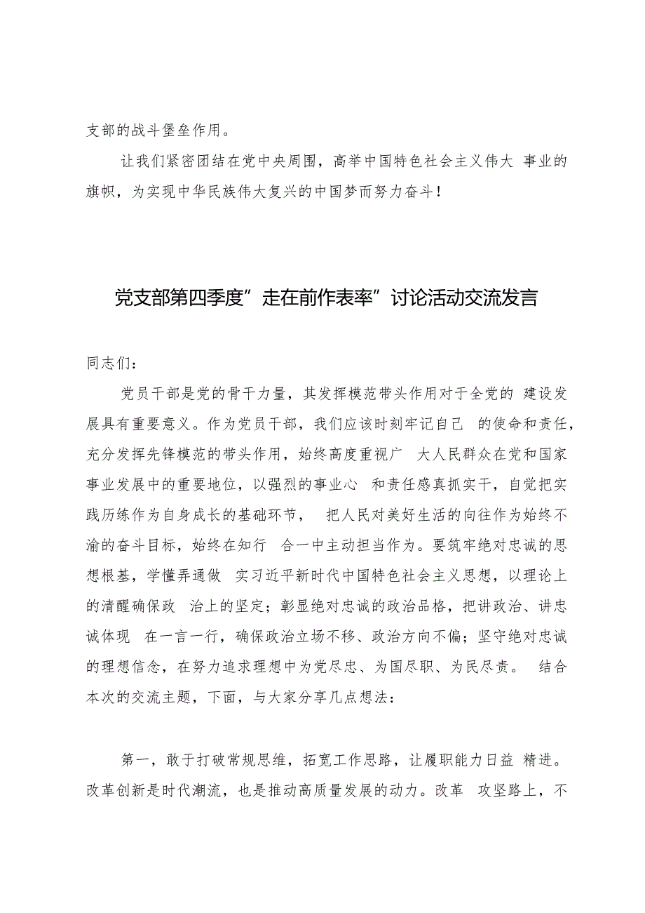 2024年党支部第四季度“走在前作表率”讨论活动交流发言提纲.docx_第3页