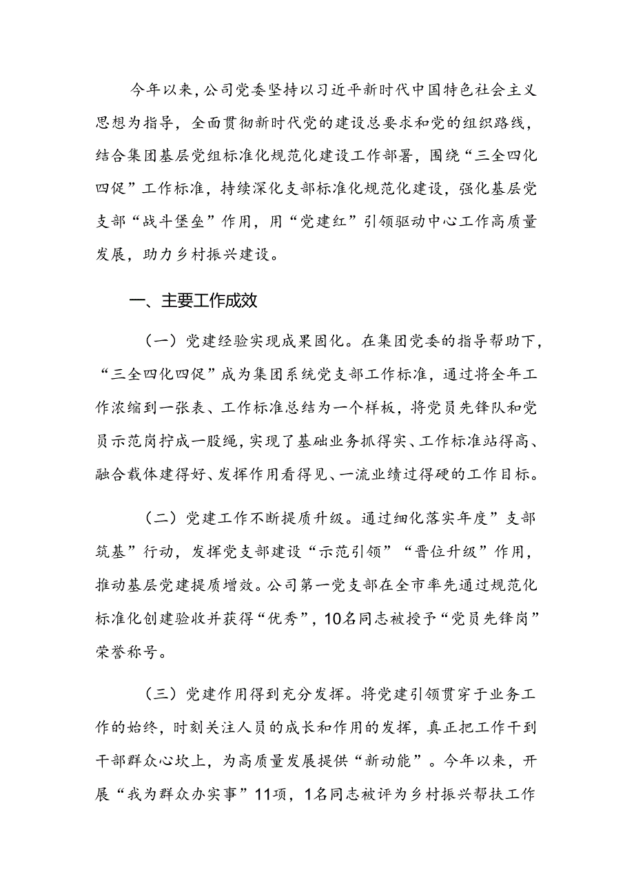 关于推进支部标准化规范化建设工作情况的报告.docx_第2页