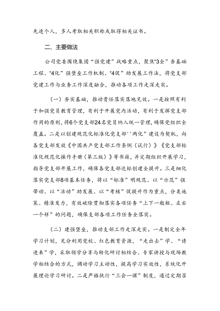 关于推进支部标准化规范化建设工作情况的报告.docx_第3页
