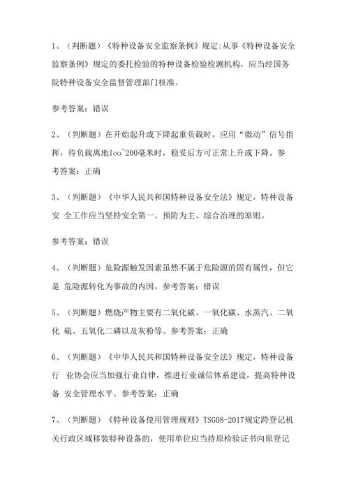 起重机指挥模拟考试题库试卷含答案.docx