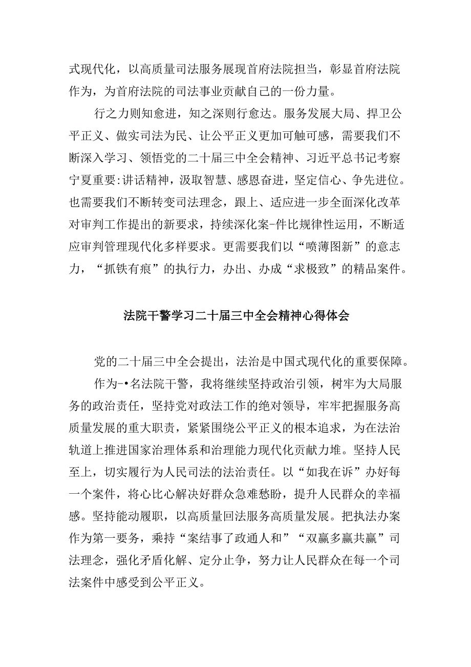 （12篇）基层派出法庭干警学习贯彻二十三中全会精神心得体会（精选）.docx_第2页