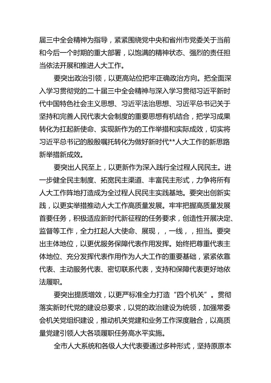 （10篇）传达学习二十三中全会精神时的主持词与讲话提纲集合.docx_第2页