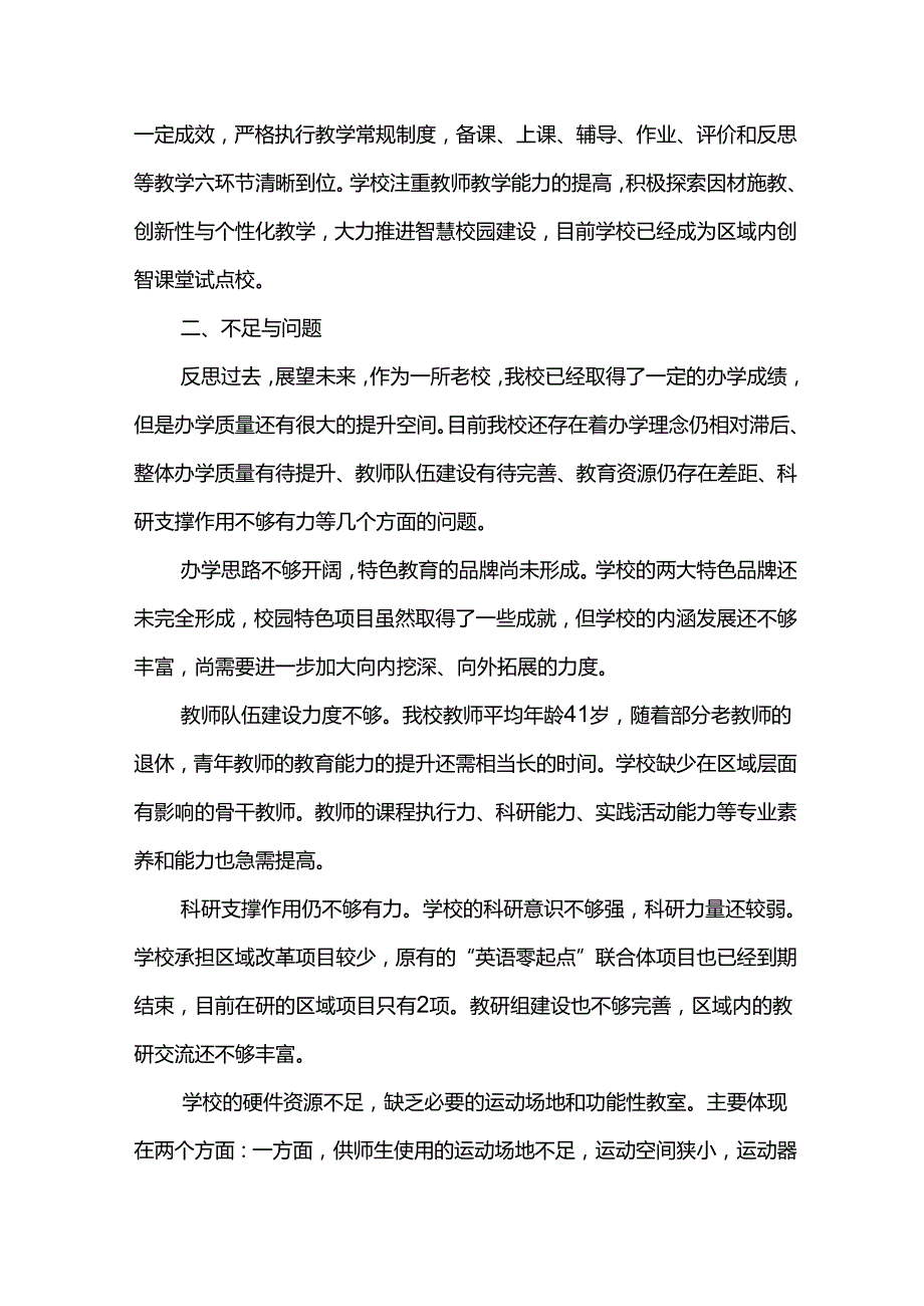 十五五时期学校发展规划.docx_第2页
