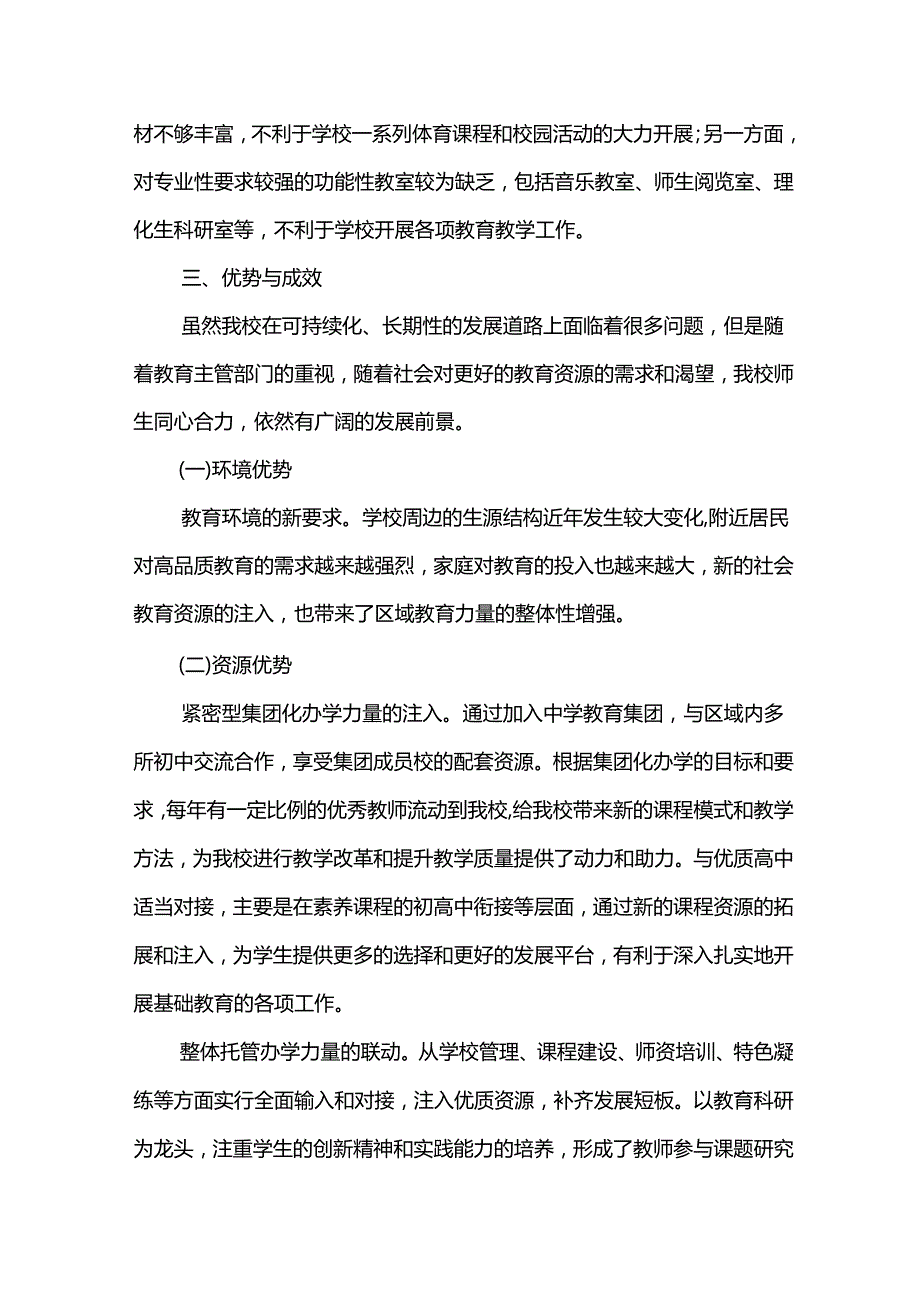 十五五时期学校发展规划.docx_第3页