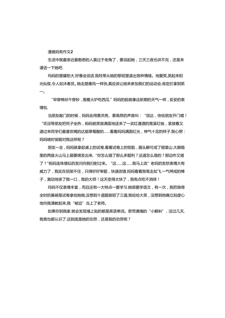 漫画妈妈作文.docx_第2页