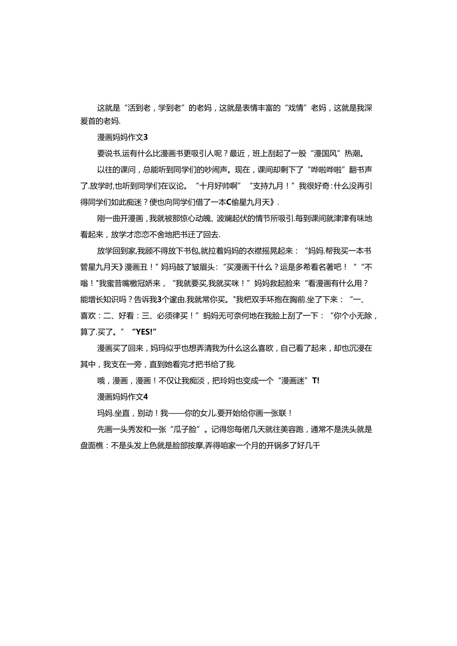 漫画妈妈作文.docx_第3页