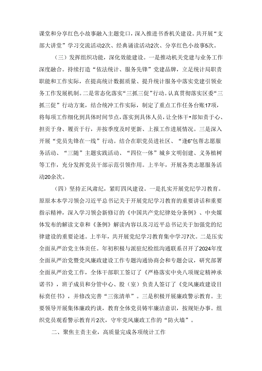 2024年区统计局关于上半年工作总结及下半年工作计划两篇.docx_第3页