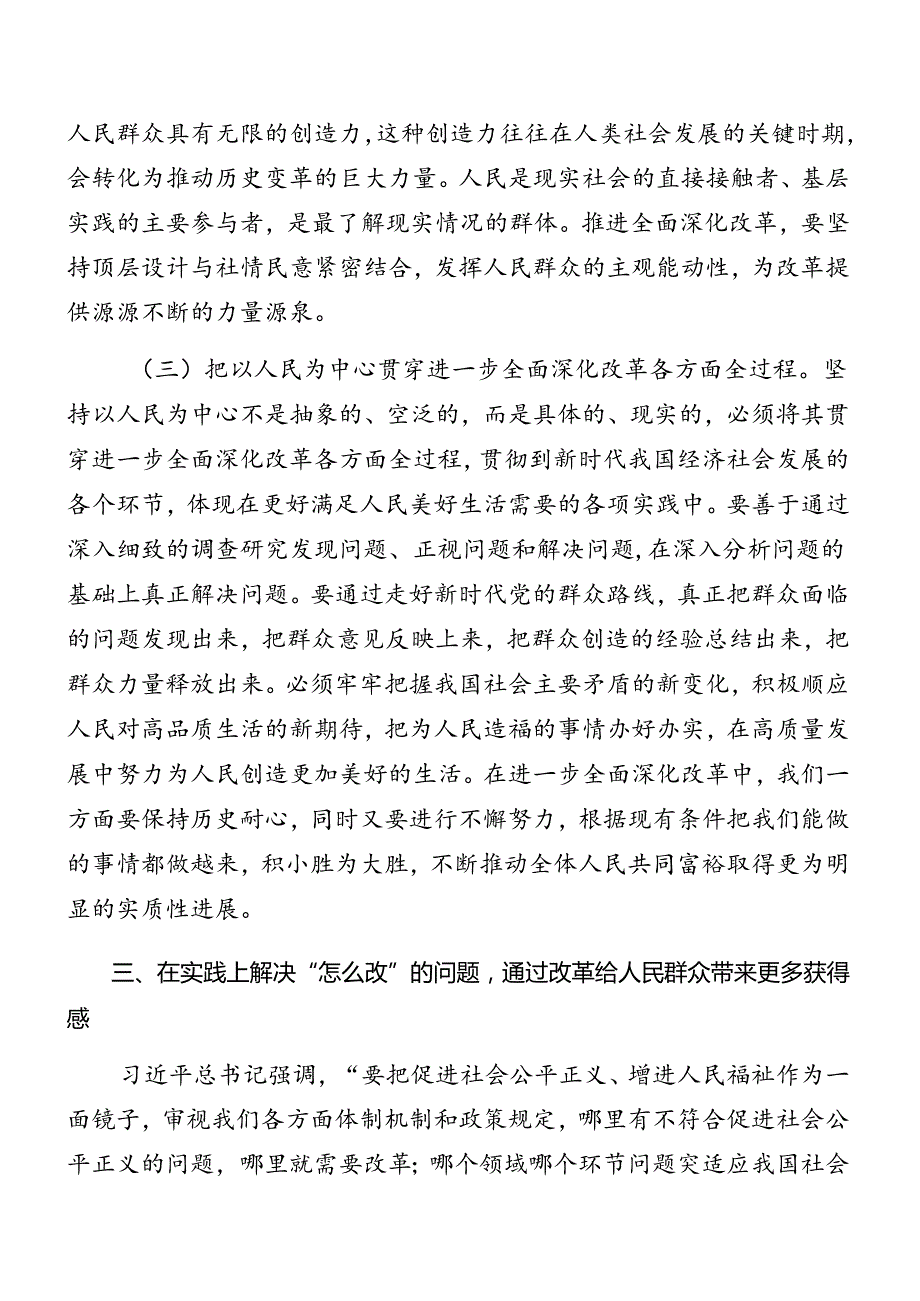 （八篇）2024党的二十三中全会专题辅导党课.docx_第1页