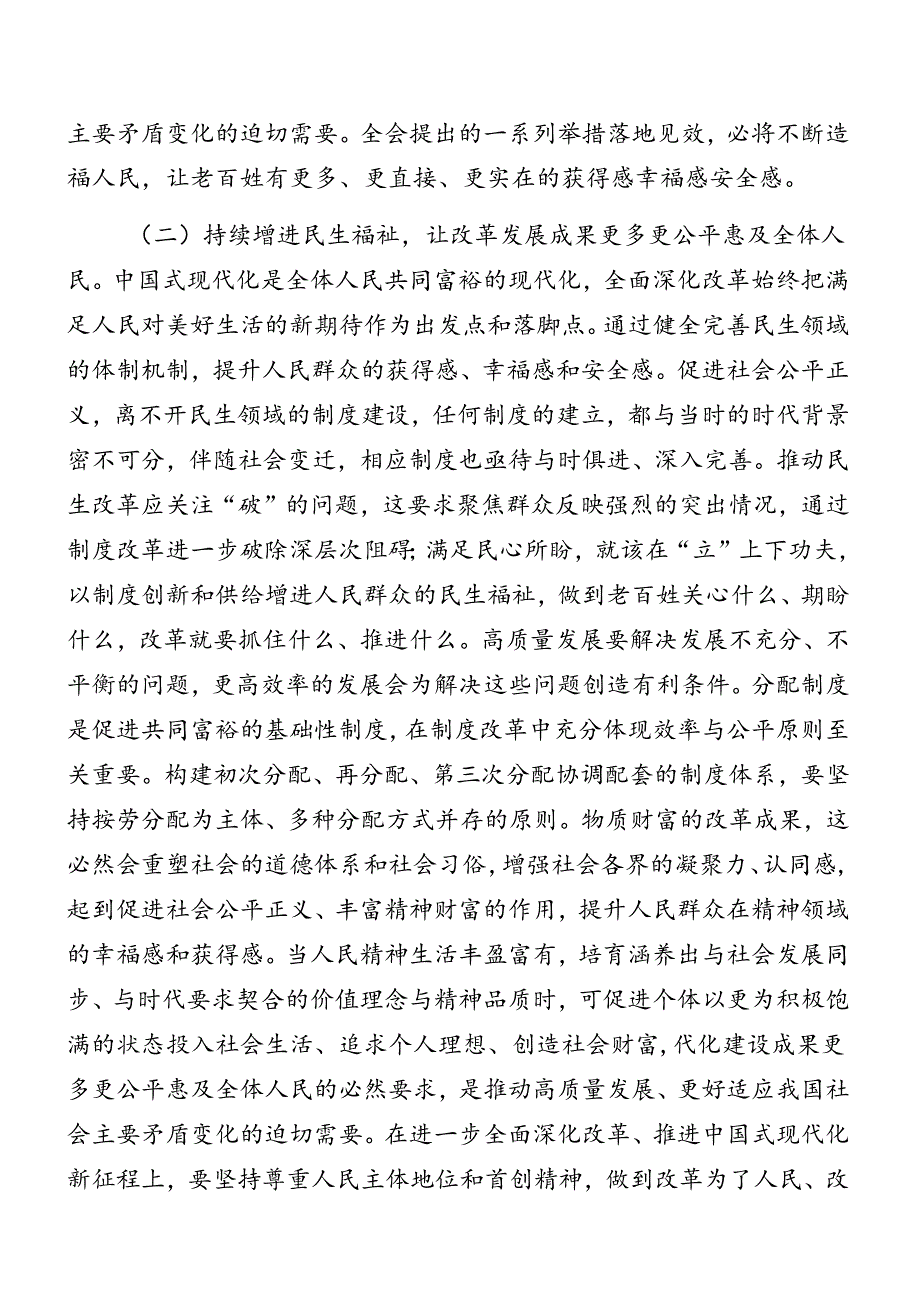 （八篇）2024党的二十三中全会专题辅导党课.docx_第2页