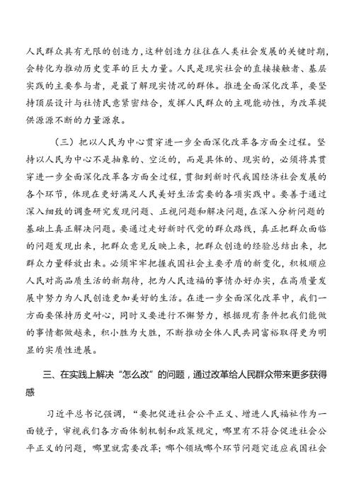 （八篇）2024党的二十三中全会专题辅导党课.docx