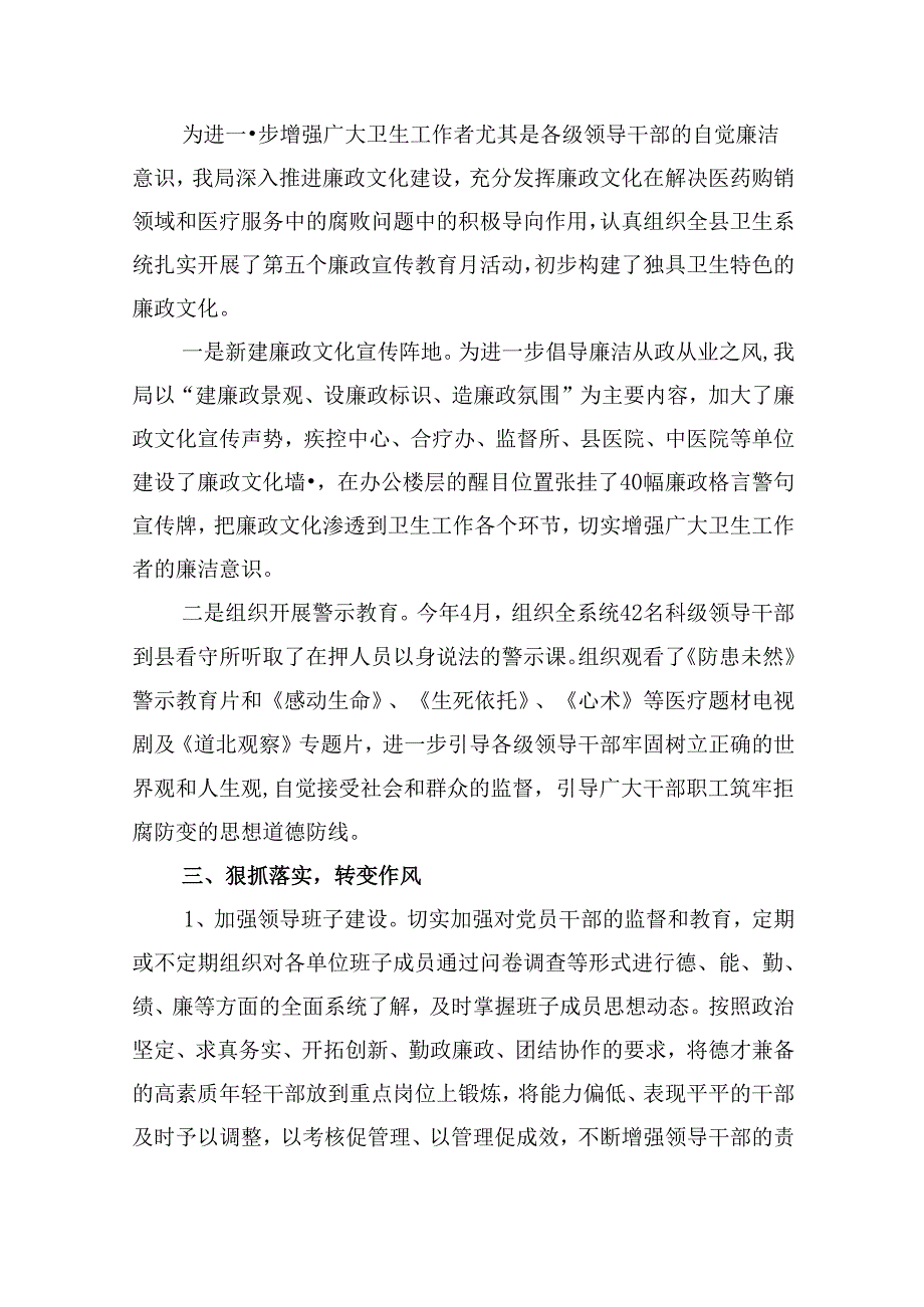 （10篇）医药领域腐败问题集中整治工作情况汇报样例.docx_第2页