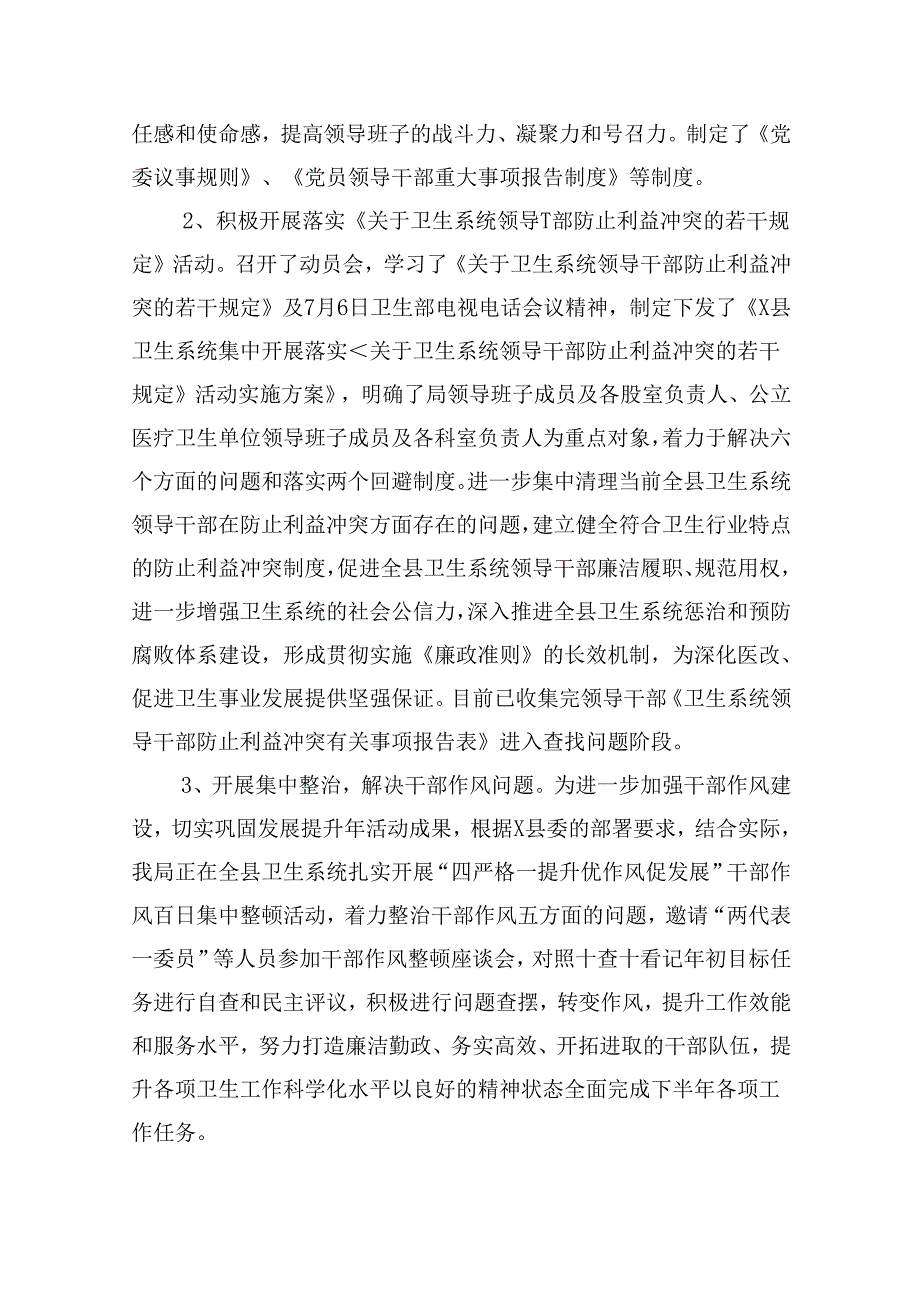 （10篇）医药领域腐败问题集中整治工作情况汇报样例.docx_第3页
