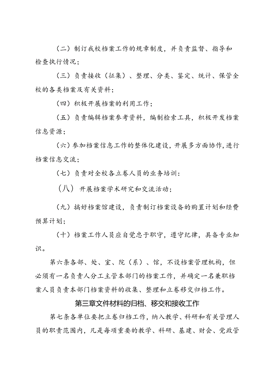 2024《学校档案室（馆）档案管理办法》.docx_第2页