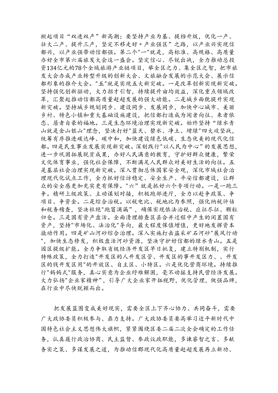 王银明在邢台市信都区政协二二次会议开幕会上的讲话（202420250126）.docx_第3页
