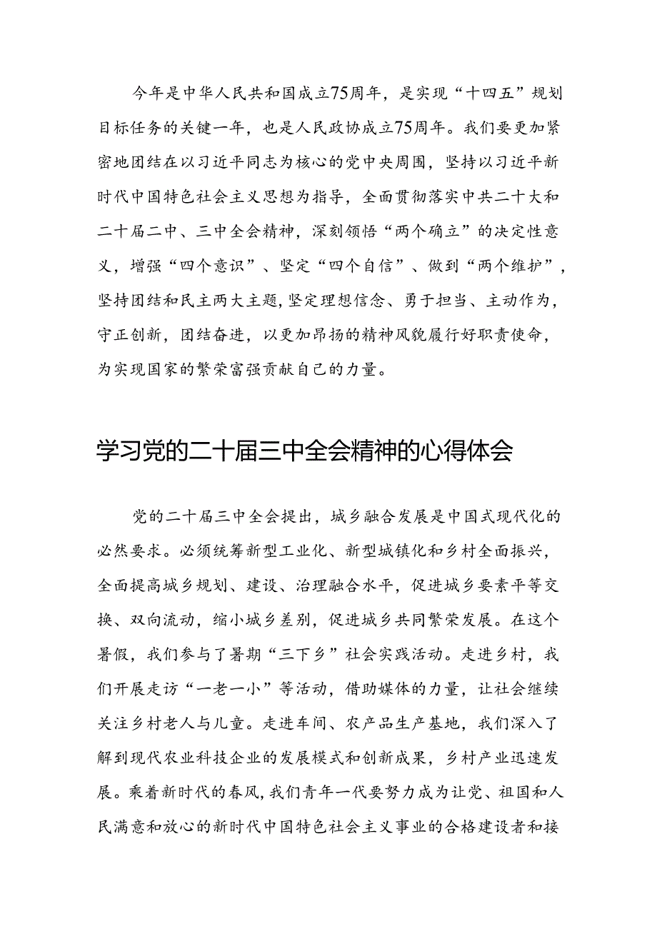 二十三中全会精神心得体会精品范文三十六篇.docx_第2页