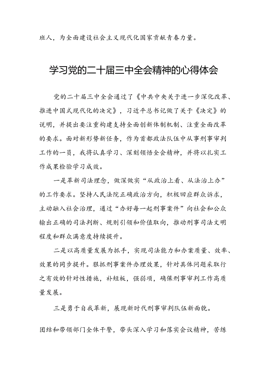 二十三中全会精神心得体会精品范文三十六篇.docx_第3页