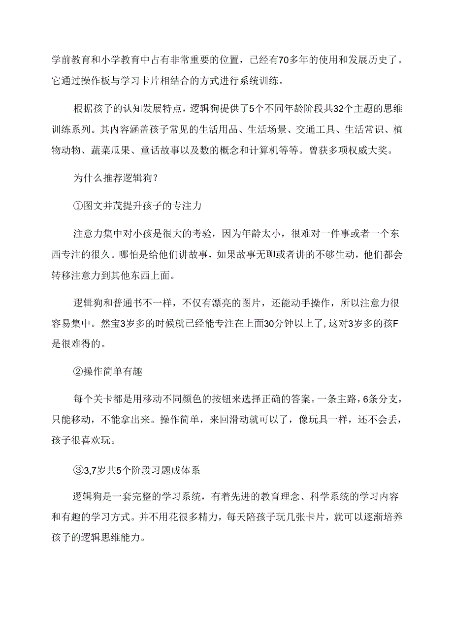 逻辑狗56岁思维训练课程(儿童节给孩子最好的礼物).docx_第2页