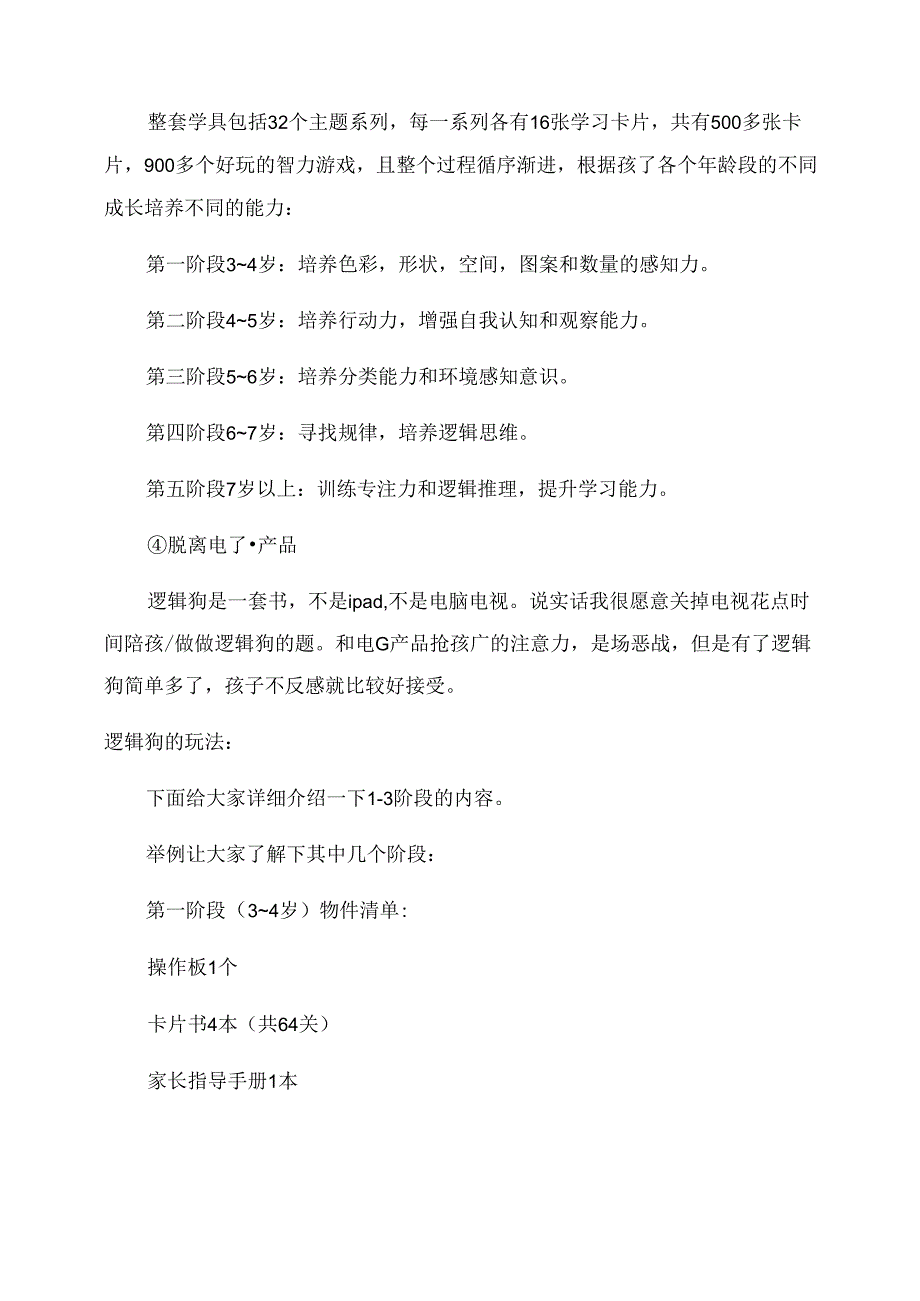 逻辑狗56岁思维训练课程(儿童节给孩子最好的礼物).docx_第3页