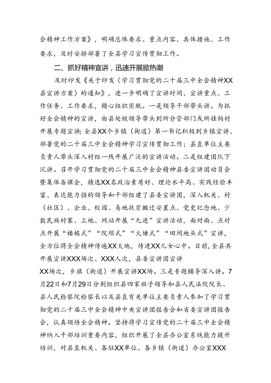 （15篇）学习宣传贯彻党的二十三中全会精神情况总结汇报汇编.docx_第2页