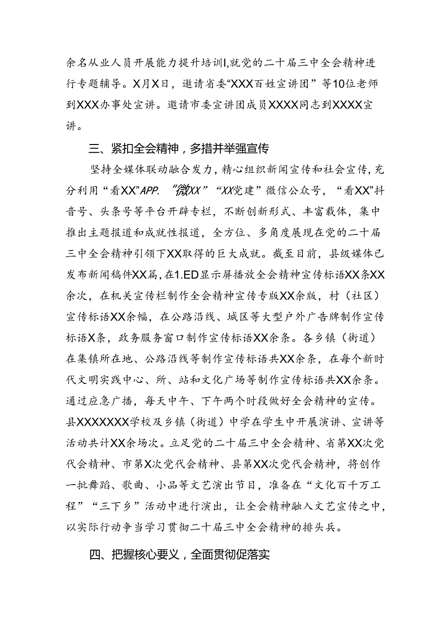 （15篇）学习宣传贯彻党的二十三中全会精神情况总结汇报汇编.docx_第3页