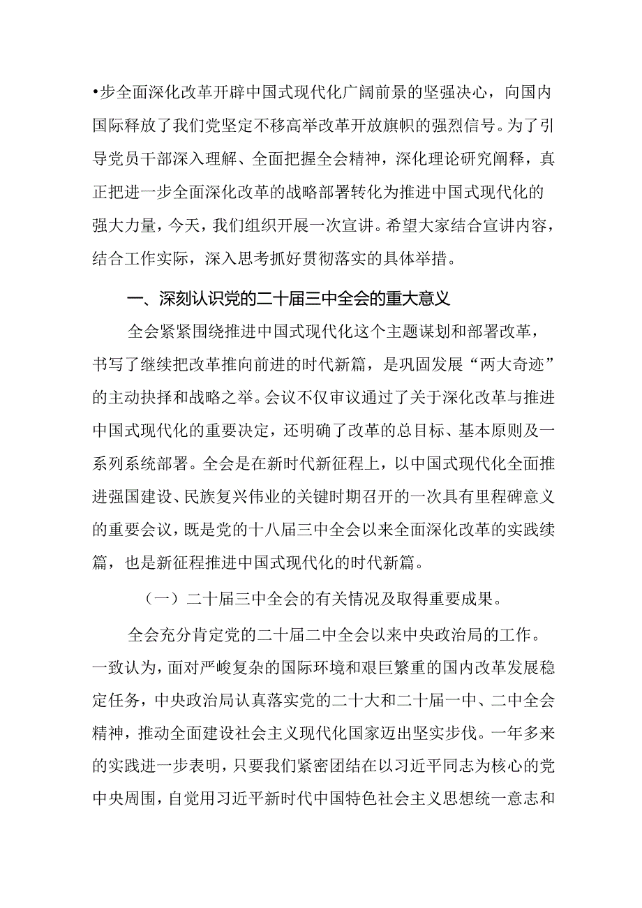 （共两篇）二十三中全会精神宣讲稿二十三中全会公报精神解读.docx_第2页