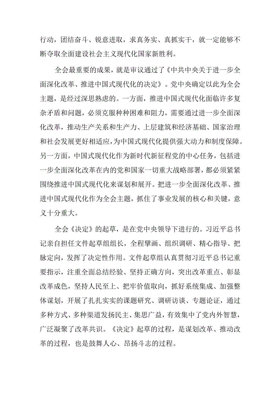 （共两篇）二十三中全会精神宣讲稿二十三中全会公报精神解读.docx_第3页