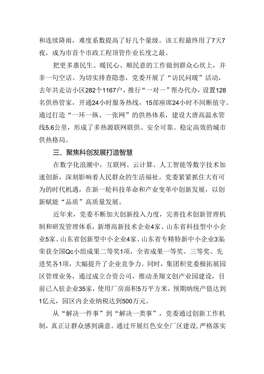 经验交流：高擎红色国企“新”旗帜书写公用为民“心”篇章.docx_第3页