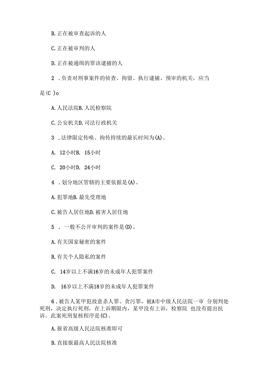刑事诉讼法考试题及答案.docx_第3页