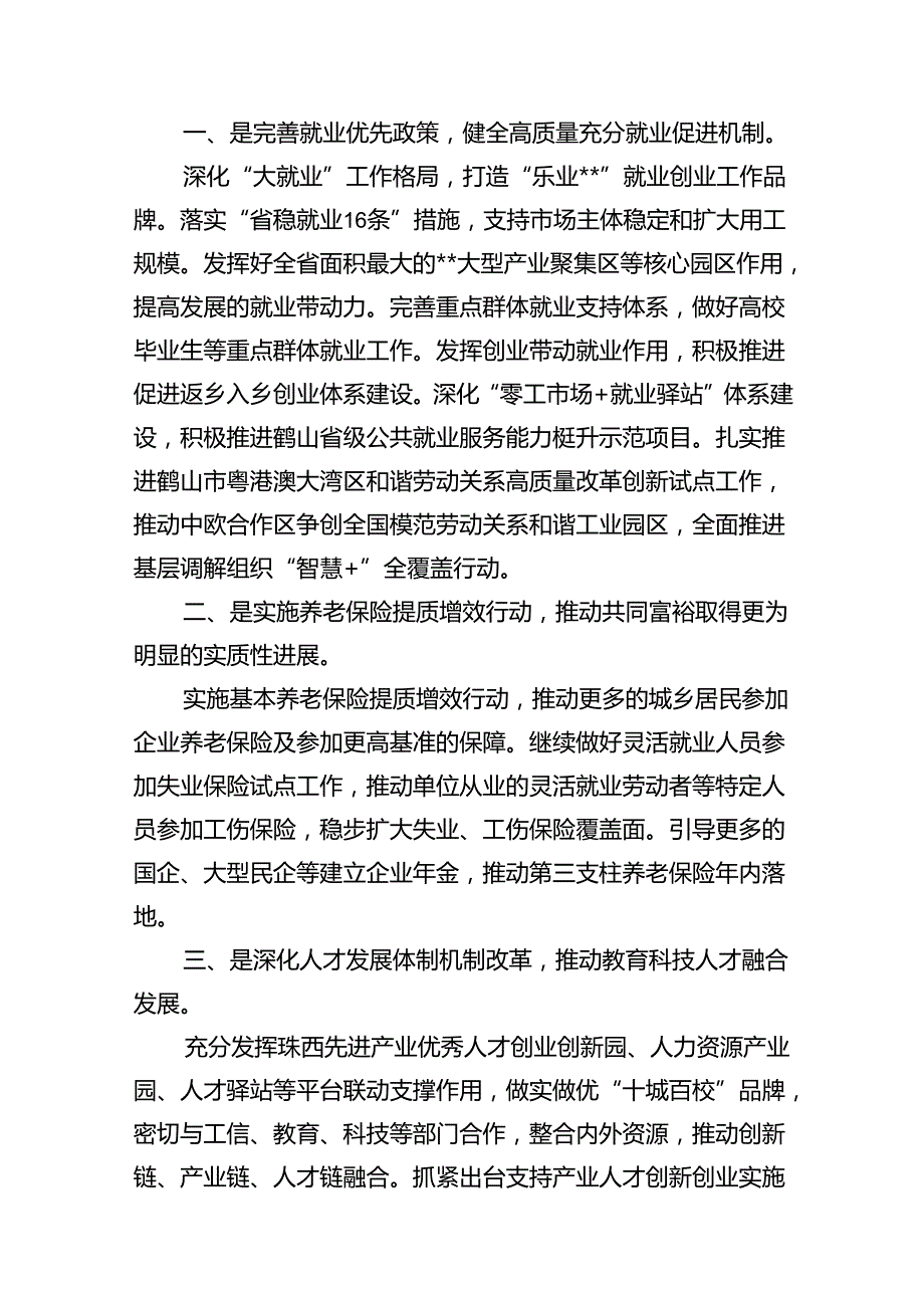 （10篇）人社局党支部书记学习党的二十三中全会精神心得体会范文.docx_第3页