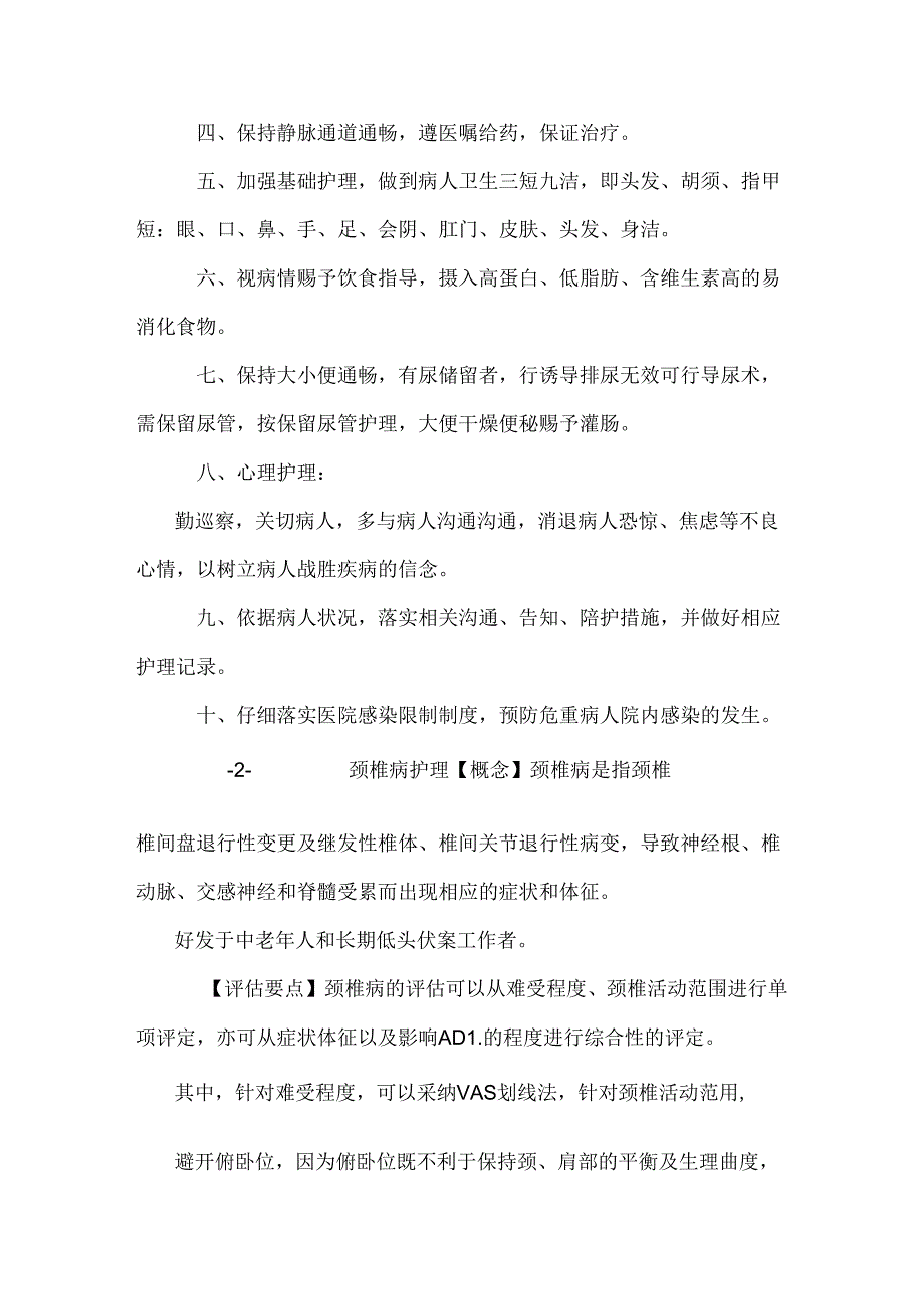 康复科 护理常规(全).docx_第2页