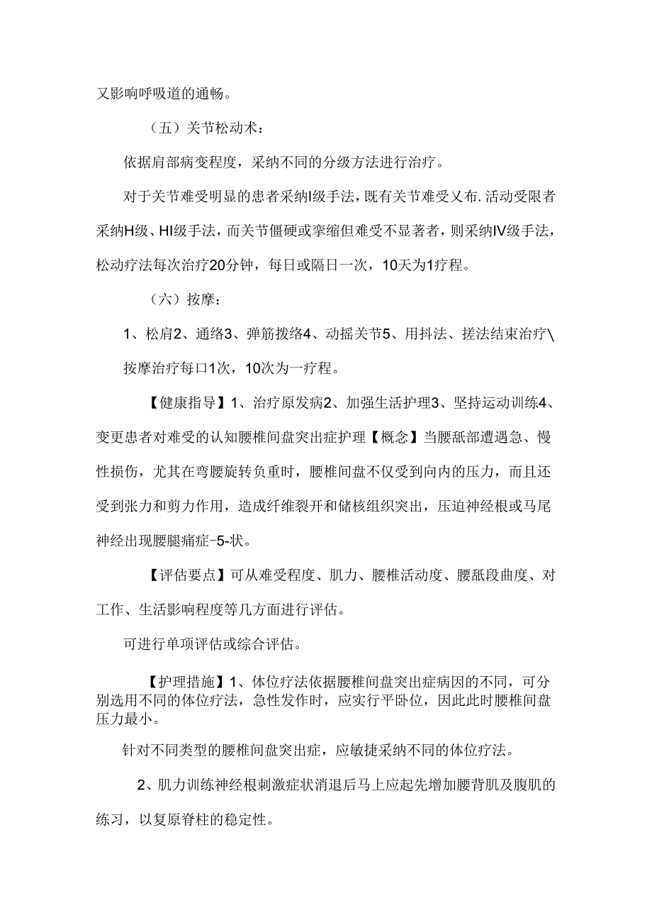 康复科 护理常规(全).docx_第3页