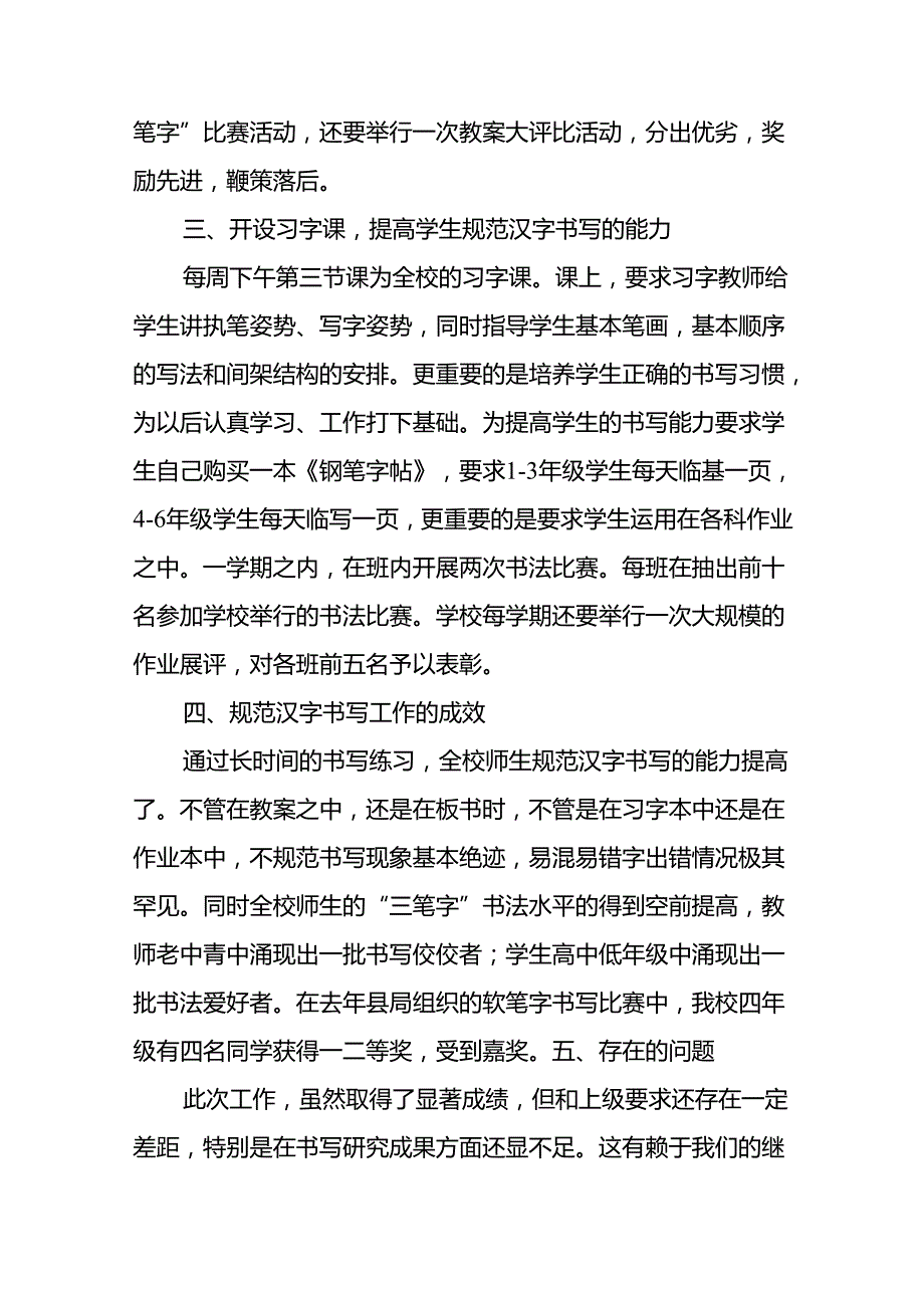 规范汉字书写汇报材料5篇.docx_第2页