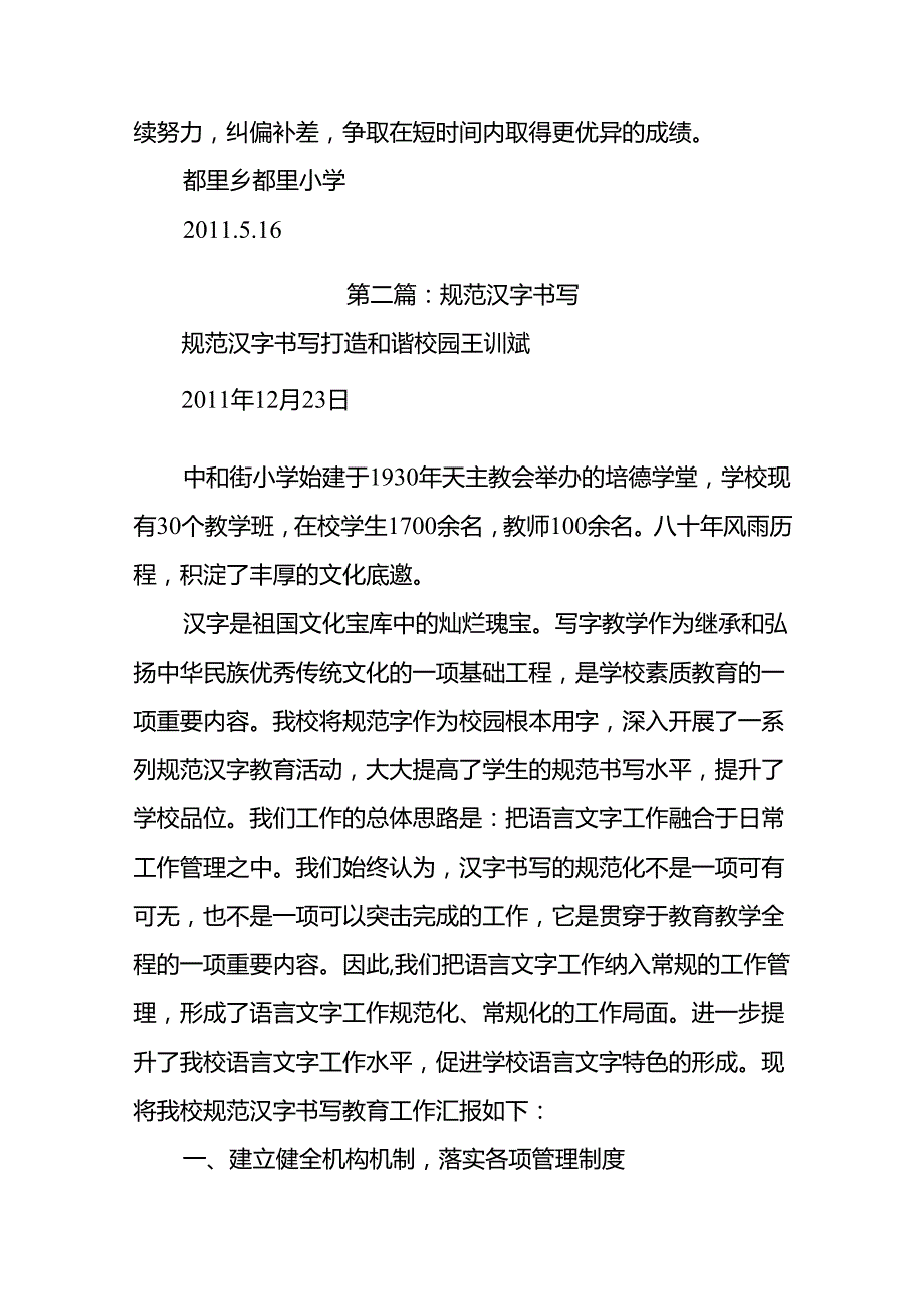 规范汉字书写汇报材料5篇.docx_第3页